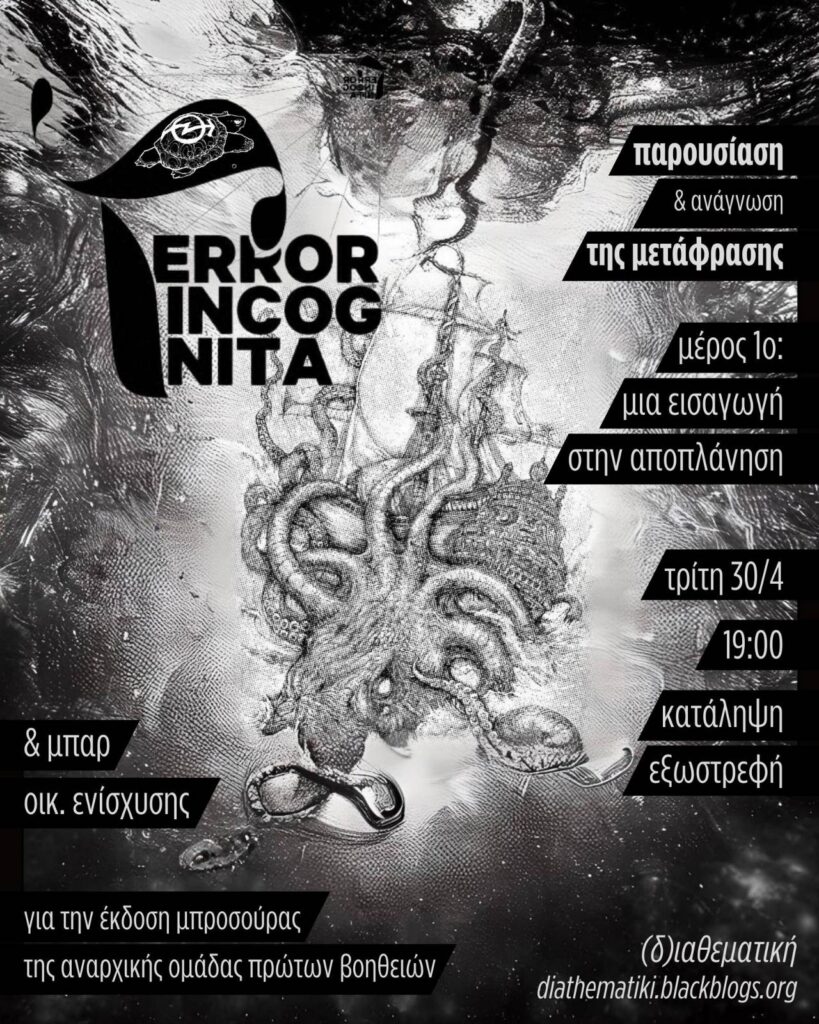 Αυτή η εικόνα δεν έχει ιδιότητα alt. Το όνομα του αρχείου είναι afisaki.terror-819x1024.jpg