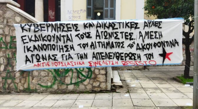 Παρέμβαση στο δικαστήριο Λαμίας σε αλληλεγγύη με τον Δ.Κουφοντίνα