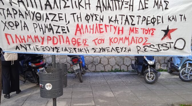 Οι ζωές των κατοίκων του Κόμματος Φθιώτιδας,πάνω από τα καπιταλιστικά κέρδη