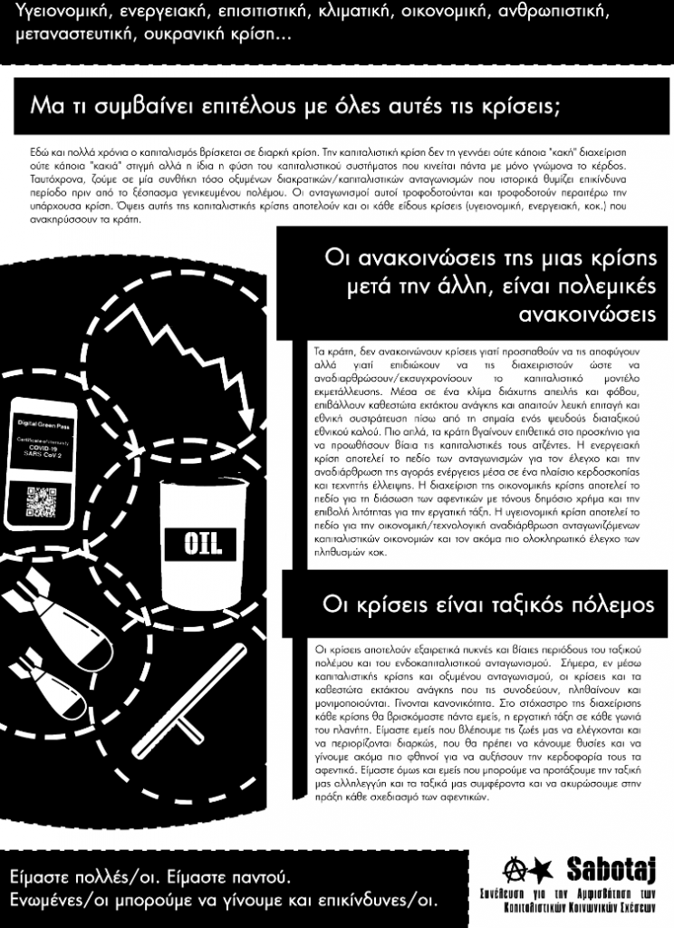 Μα τι συμβαίνει επιτέλους με όλες αυτές τις κρίσεις;